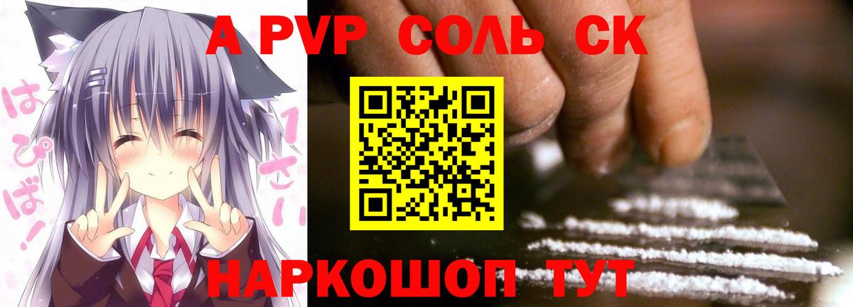 A-PVP крисы CK  Алушта 