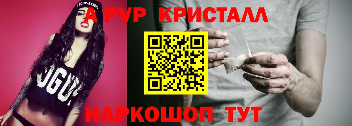 А ПВП Crystall Алушта
