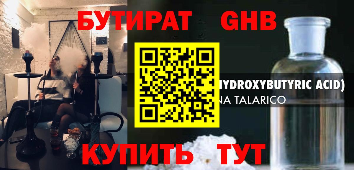 Бутират буратино  Вход с VPN  Алушта 