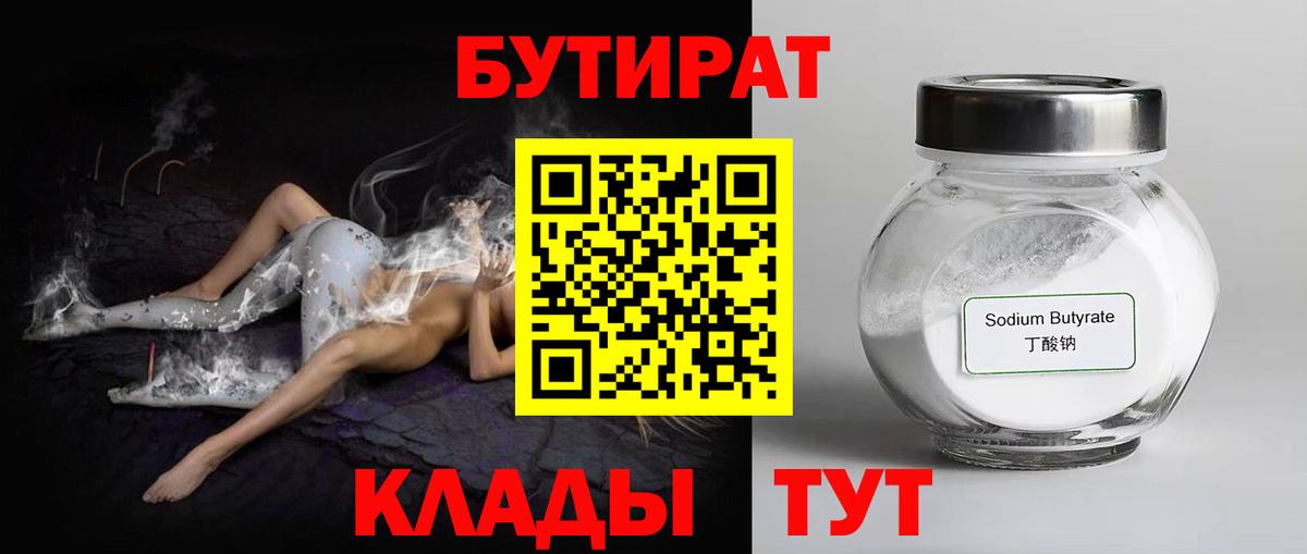Алушта  БУТИРАТ жидкий экстази  БУТИРАТ  Вход с VPN 