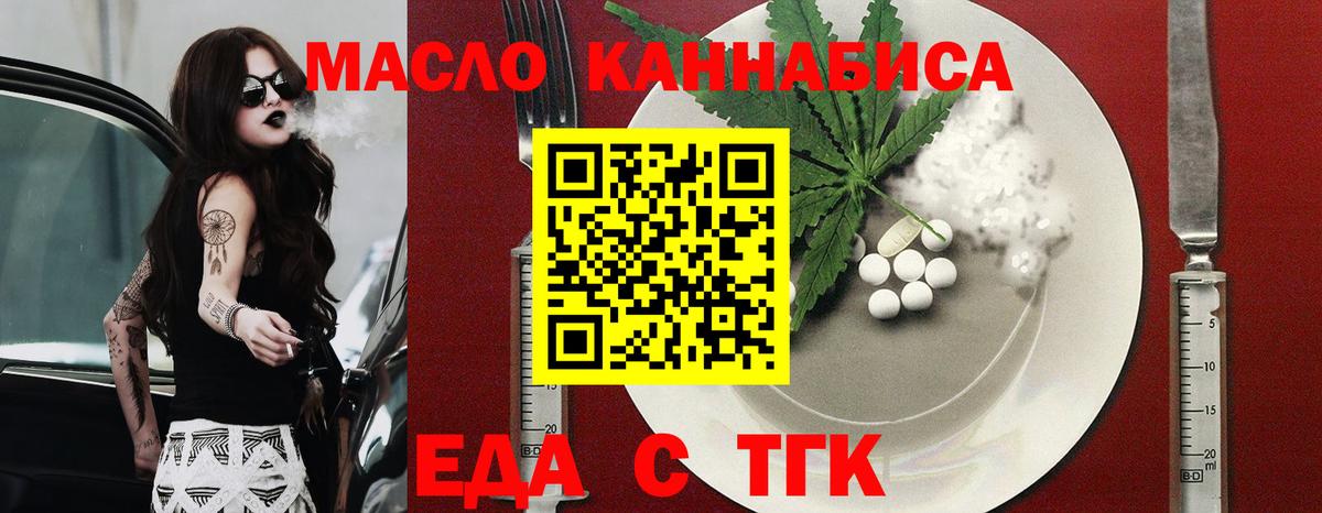 Еда ТГК марихуана Алушта