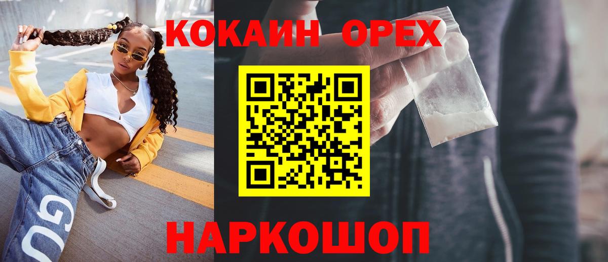 КОКАИН Колумбийский  КОКАИН  Алушта  Вход с VPN  Cocaine 99% 