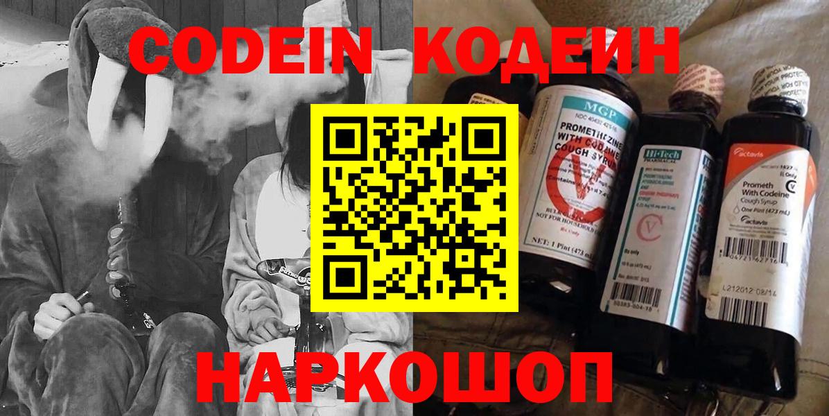 Codein напиток Lean (лин)  Кодеин Purple Drank  Алушта  Вход с VPN 