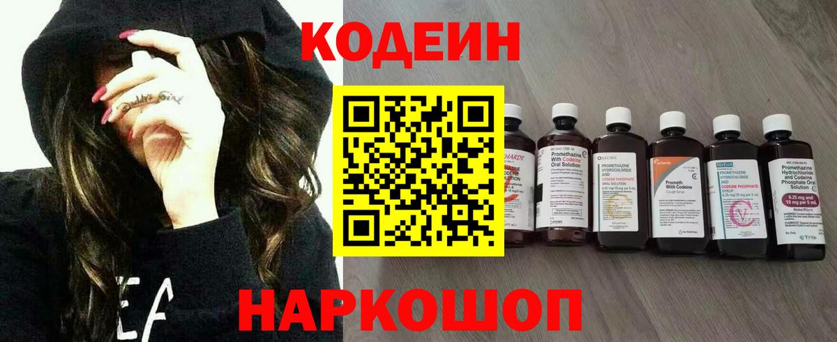 Codein Purple Drank Алушта