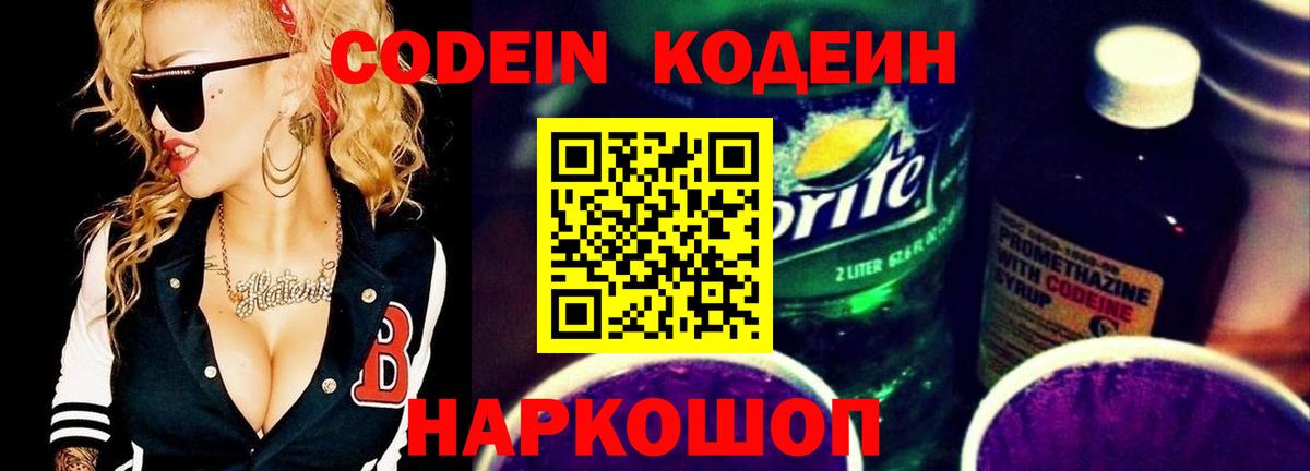 Кодеиновый сироп Lean Purple Drank Алушта