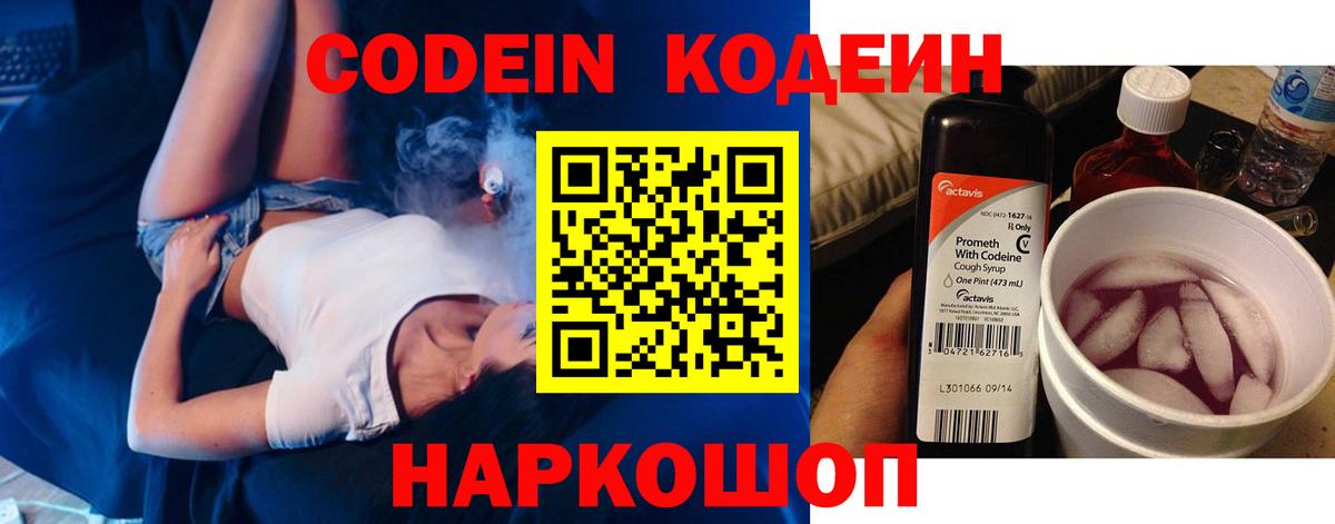 Алушта  Кодеиновый сироп Lean Purple Drank  Кодеин напиток Lean (лин)  Вход с VPN 