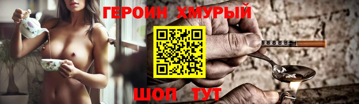 Героин Heroin Алушта