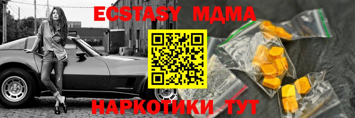 МДМА  Вход с VPN  Алушта  MDMA Molly 