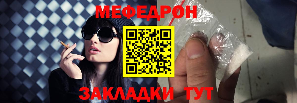 купить наркотик  Вход с VPN  Алушта  МЯУ-МЯУ  Мефедрон кристаллы  МЯУ-МЯУ 