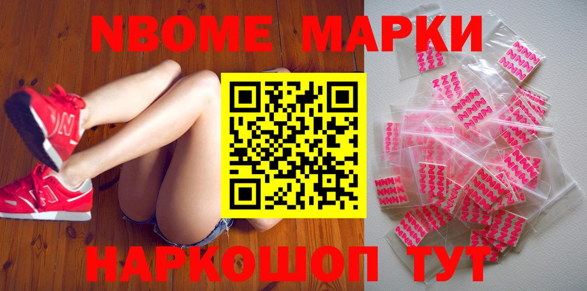 Марки 25I-NBOMe  Алушта  магазин  наркотиков  Марки 25I-NBOMe 1500мкг 