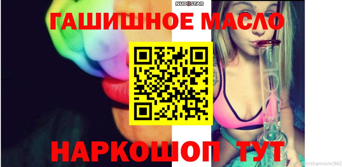 ТГК THC oil Алушта