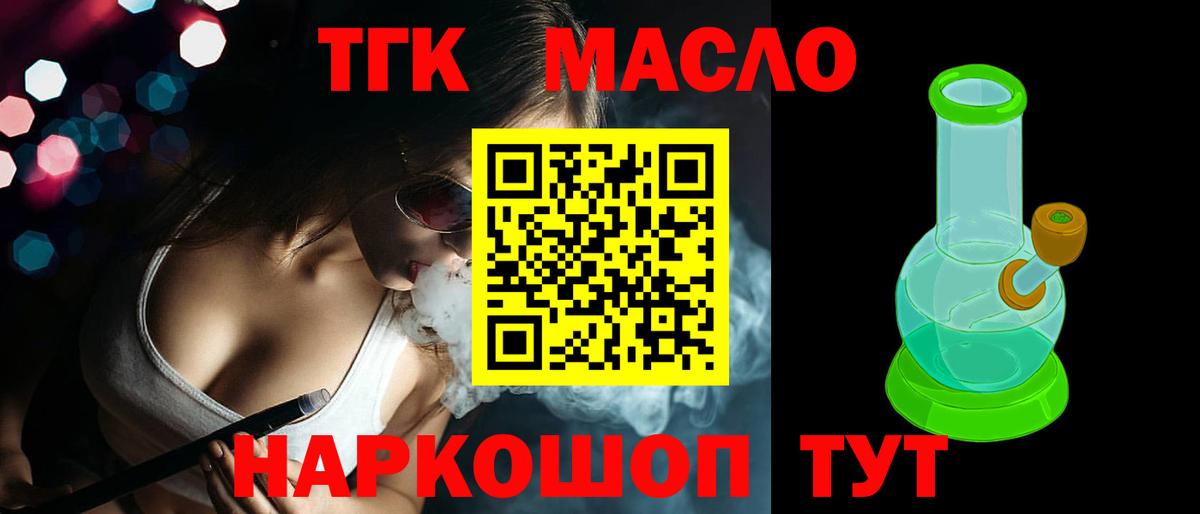 Дистиллят ТГК THC oil Алушта